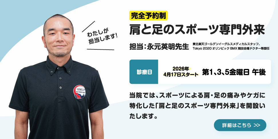 肩と足のスポーツ専門外来の詳細はこちら
